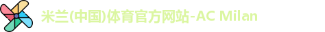 米兰体育